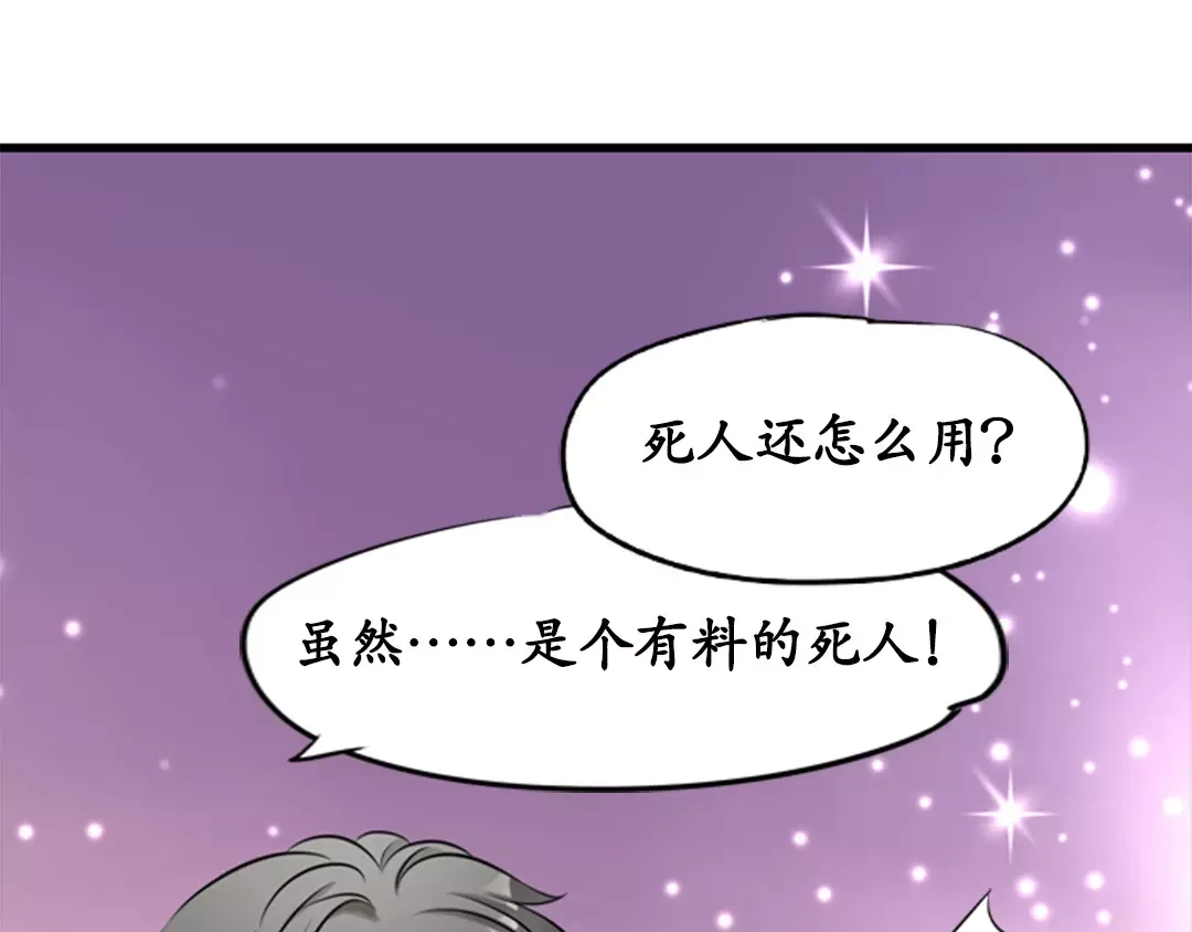《军阀老公》第11话 第19页