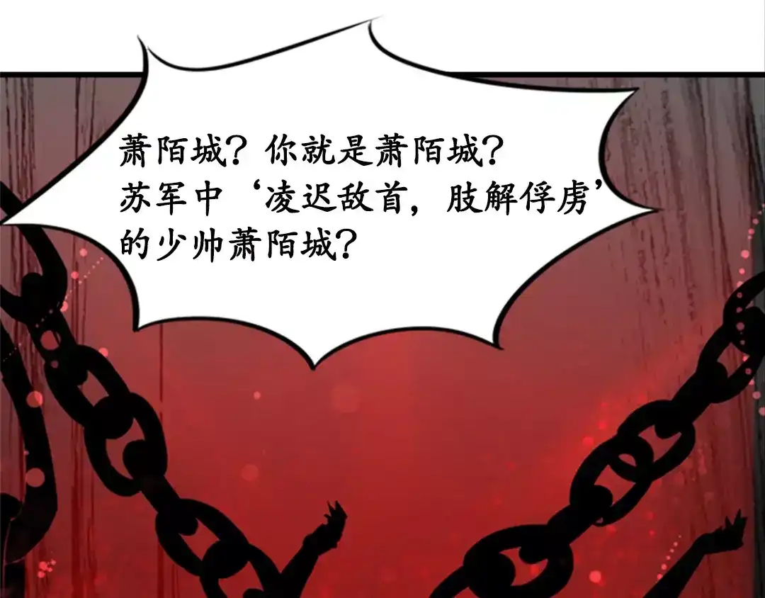 《军阀老公》第11话 第33页