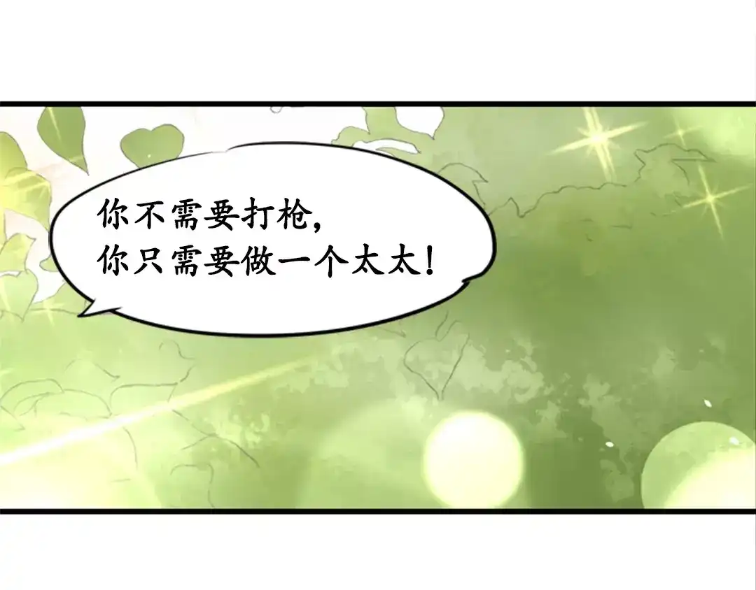 《军阀老公》第11话 第43页