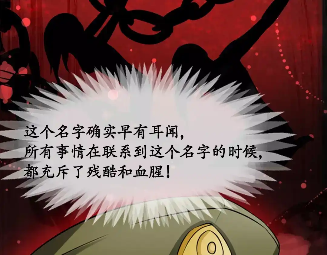 《军阀老公》第11话 第34页