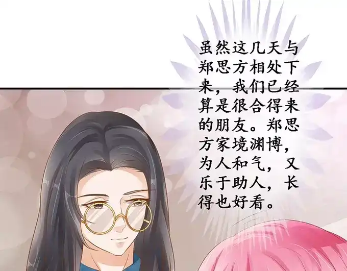 《军阀老公》第110话 第52页