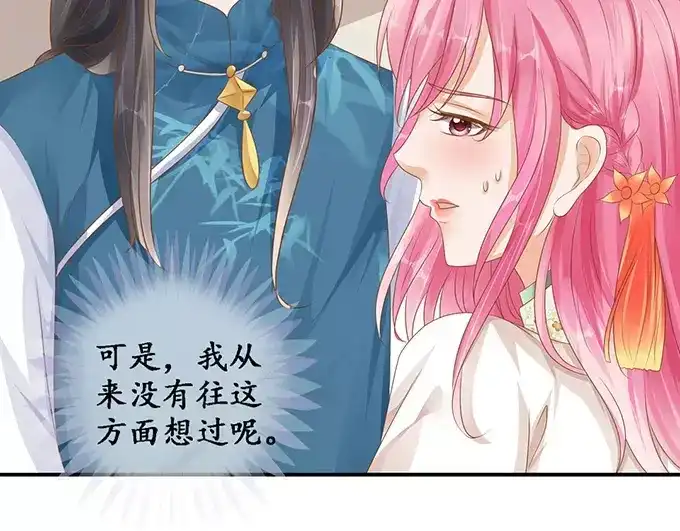 《军阀老公》第110话 第53页