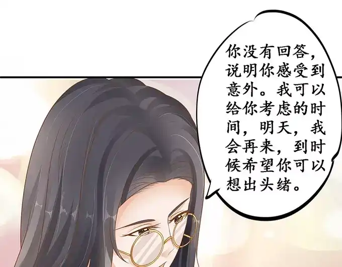 《军阀老公》第110话 第55页