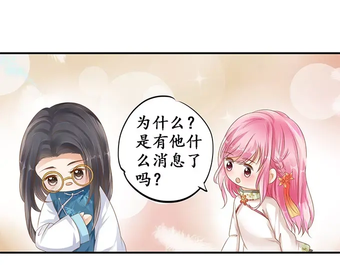 《军阀老公》第110话 第45页
