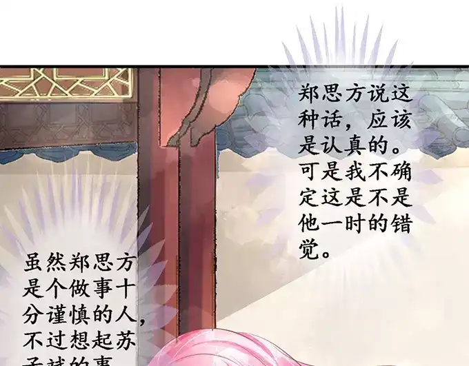 《军阀老公》第111话 第7页