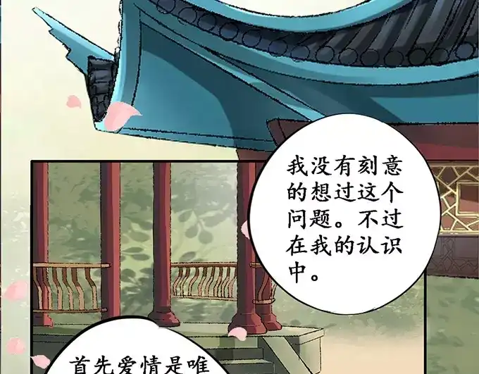 《军阀老公》第111话 第54页