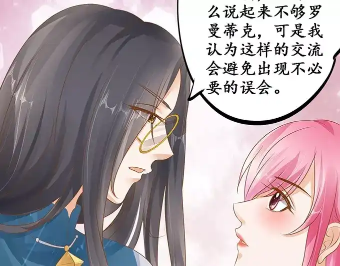 《军阀老公》第111话 第45页