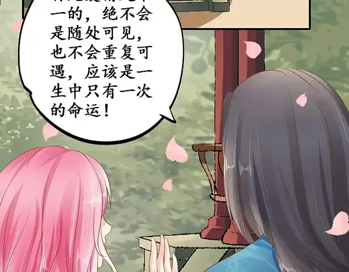 《军阀老公》第111话 第55页
