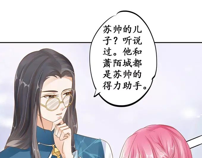 《军阀老公》第111话 第31页