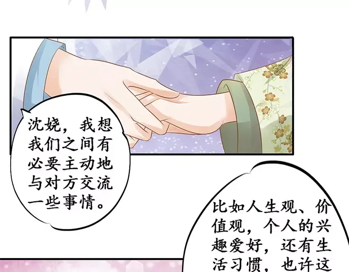 《军阀老公》第111话 第44页