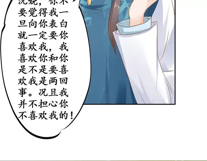 《军阀老公》第111话 第38页