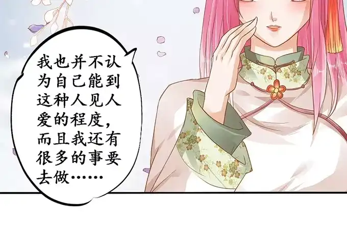 《军阀老公》第111话 第36页