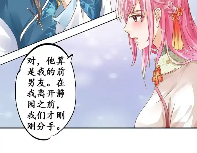 《军阀老公》第111话 第32页