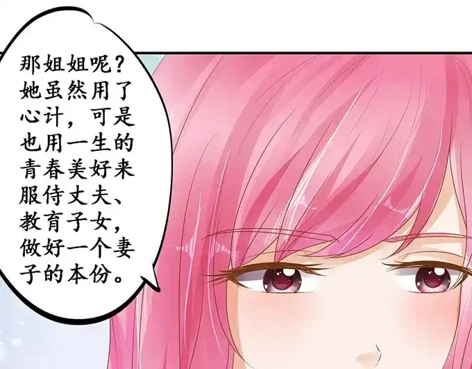 《军阀老公》第112话 第29页