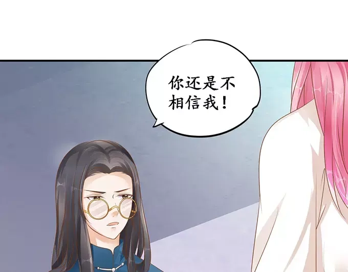《军阀老公》第112话 第52页