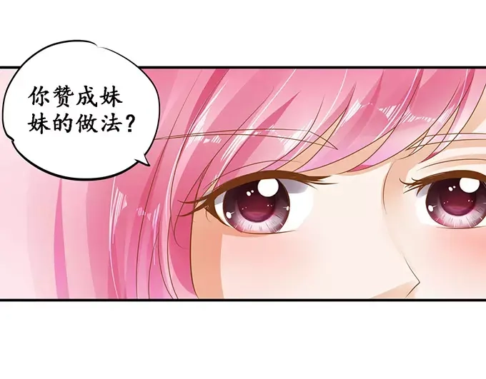 《军阀老公》第112话 第28页