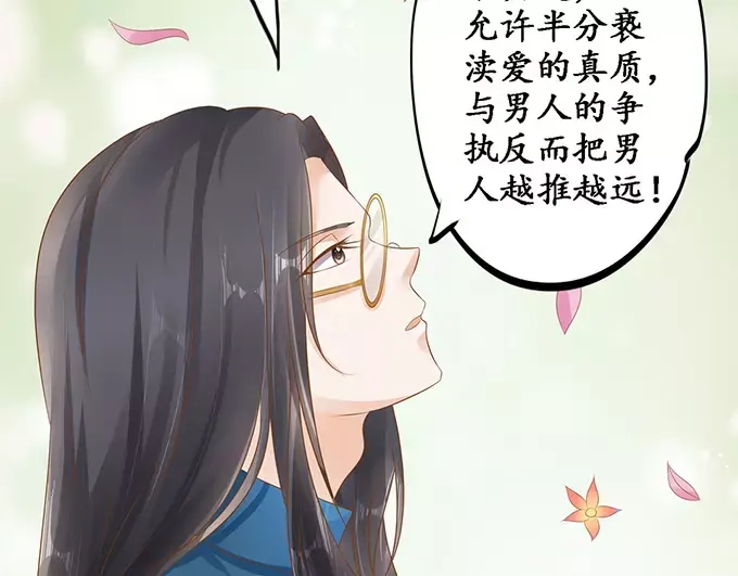 《军阀老公》第112话 第18页