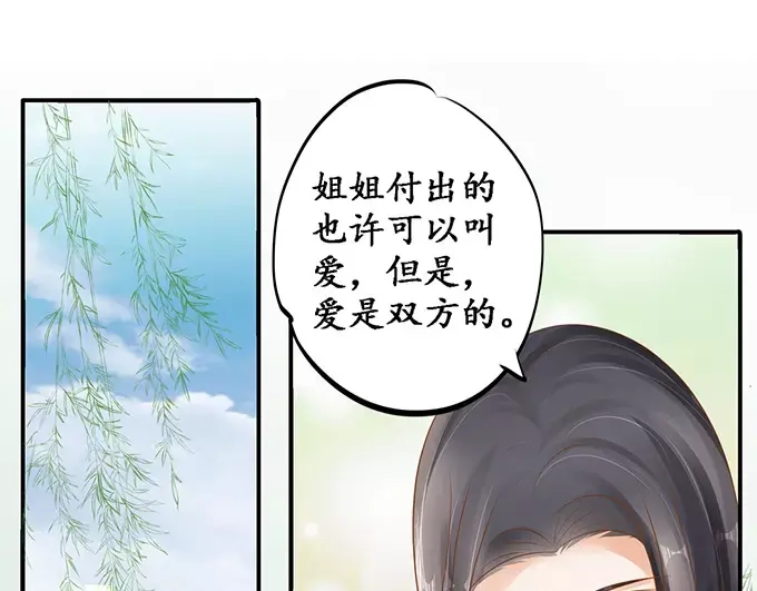 《军阀老公》第112话 第31页