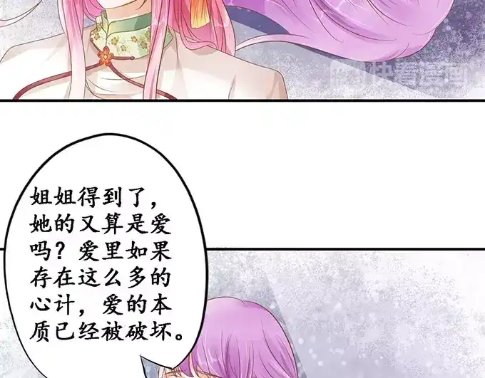 《军阀老公》第112话 第25页