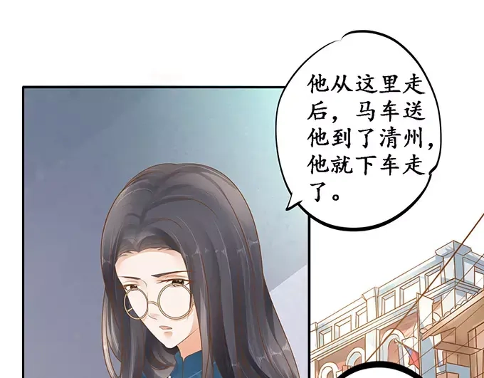《军阀老公》第113话 第14页