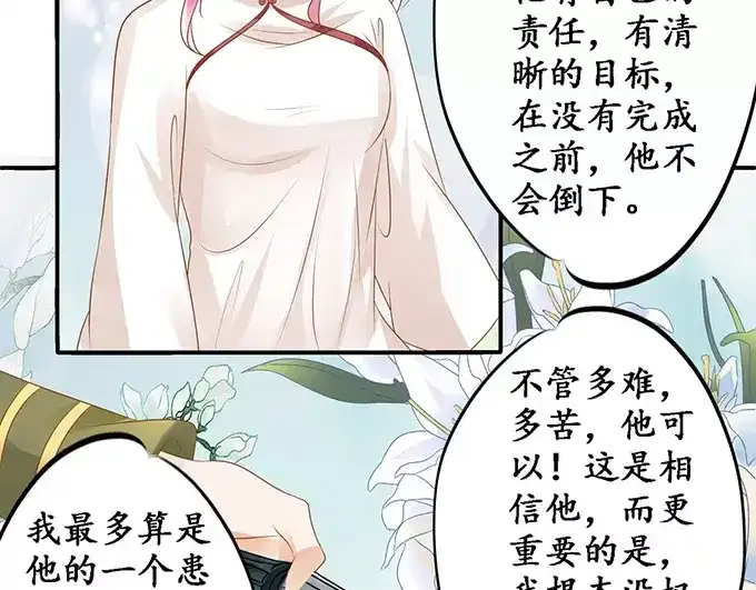 《军阀老公》第113话 第22页
