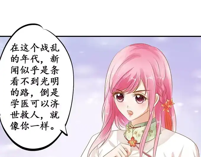 《军阀老公》第113话 第38页