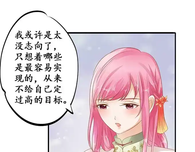 《军阀老公》第113话 第41页