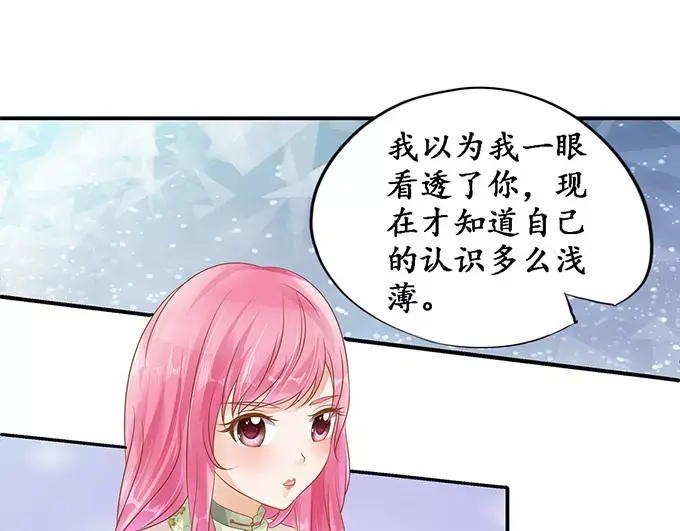 《军阀老公》第113话 第32页
