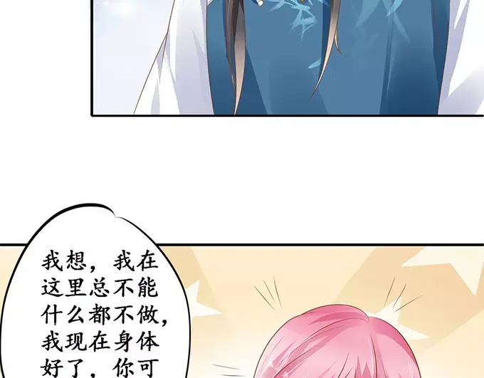 《军阀老公》第113话 第35页