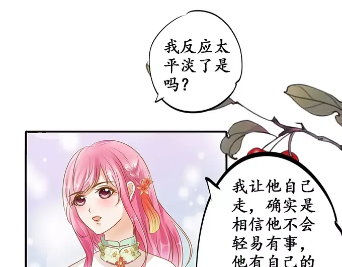 《军阀老公》第113话 第21页