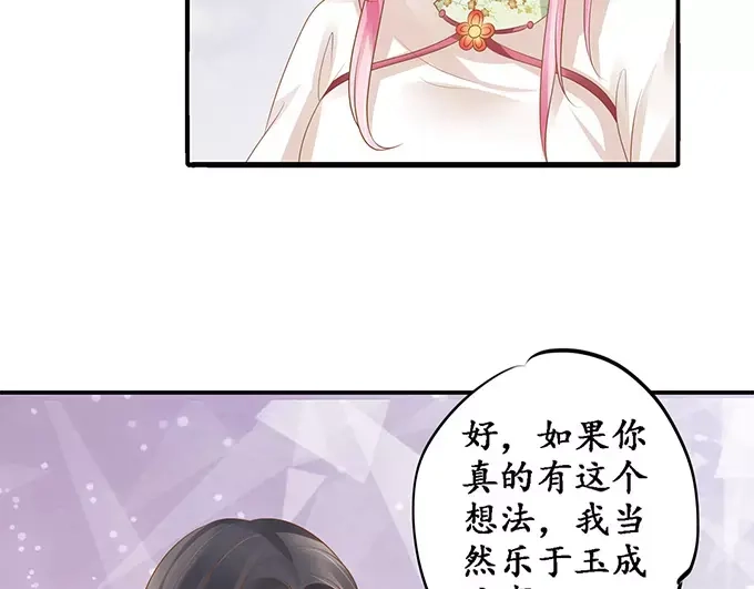 《军阀老公》第113话 第42页