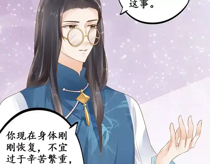 《军阀老公》第113话 第43页