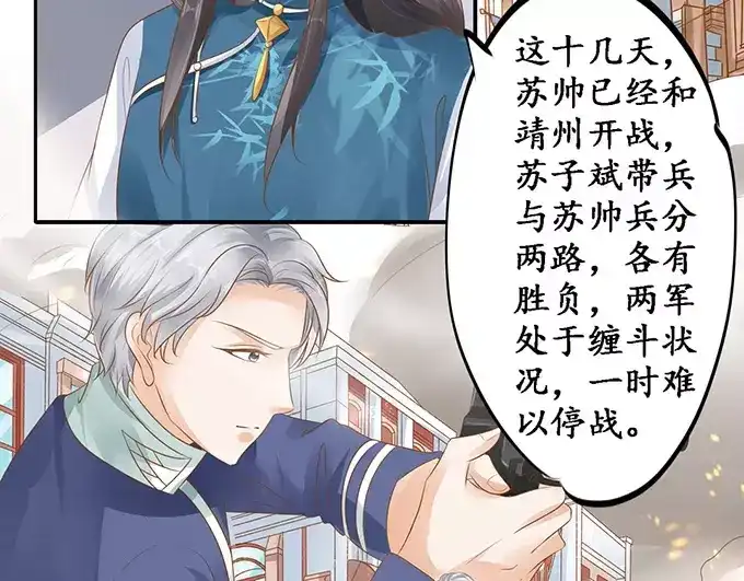 《军阀老公》第113话 第15页