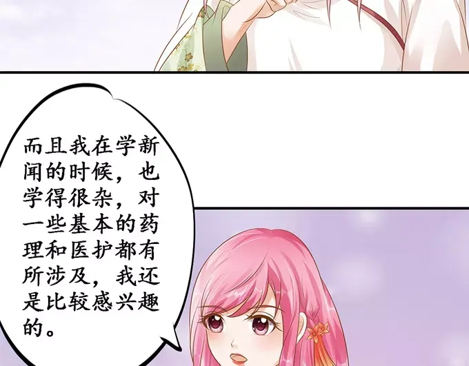 《军阀老公》第113话 第39页