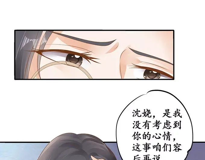 《军阀老公》第113话 第11页