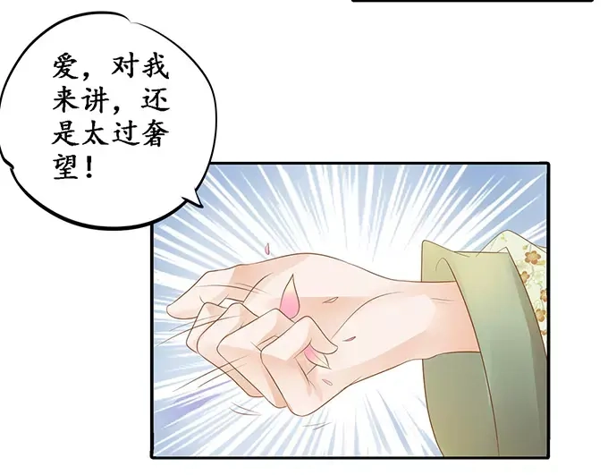 《军阀老公》第113话 第28页
