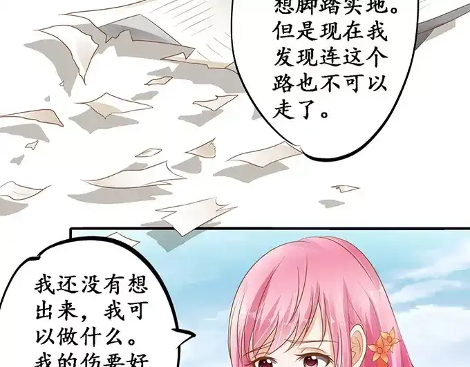 《军阀老公》第113话 第5页