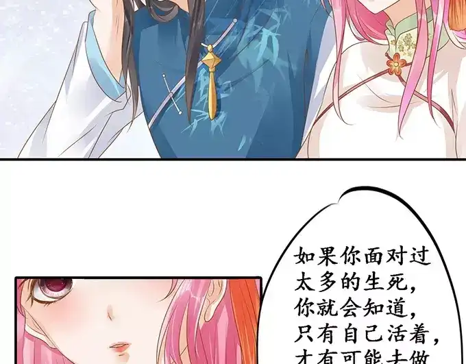 《军阀老公》第113话 第26页