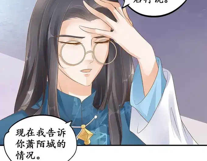 《军阀老公》第113话 第12页