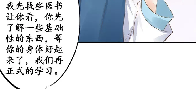 《军阀老公》第113话 第44页