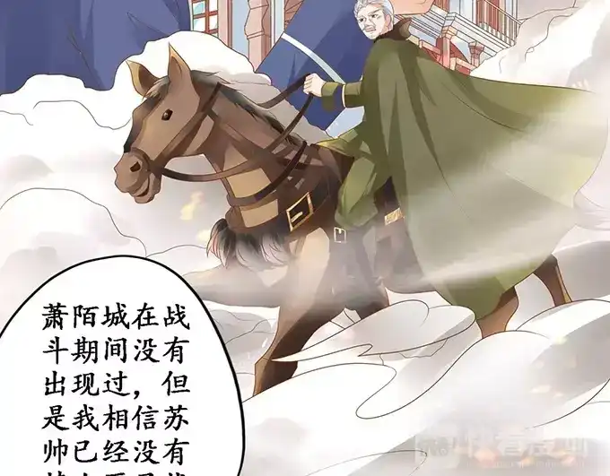 《军阀老公》第113话 第16页