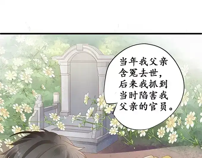 《军阀老公》第114话 第46页