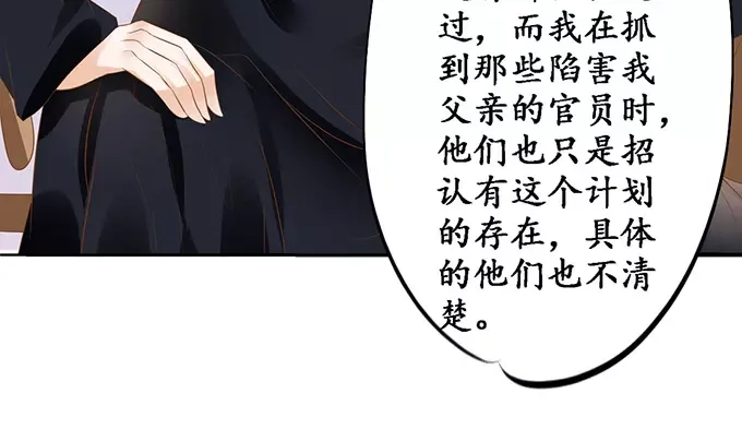 《军阀老公》第114话 第56页