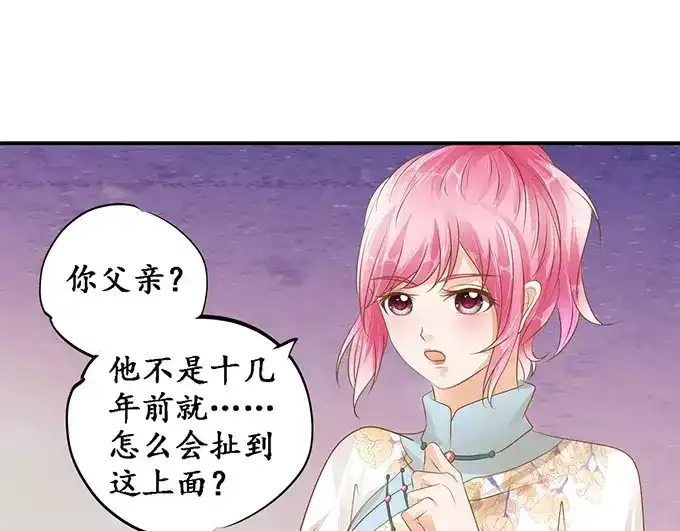 《军阀老公》第114话 第44页