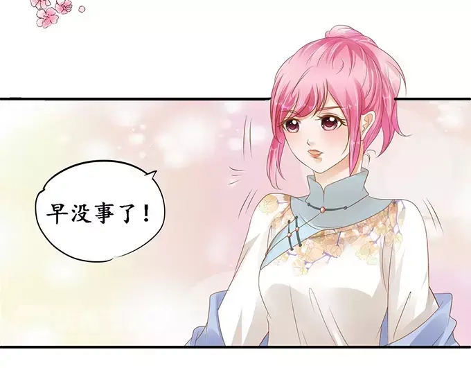 《军阀老公》第114话 第20页