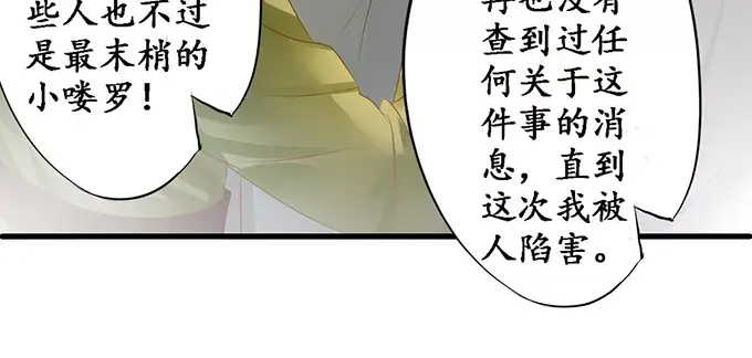 《军阀老公》第114话 第48页