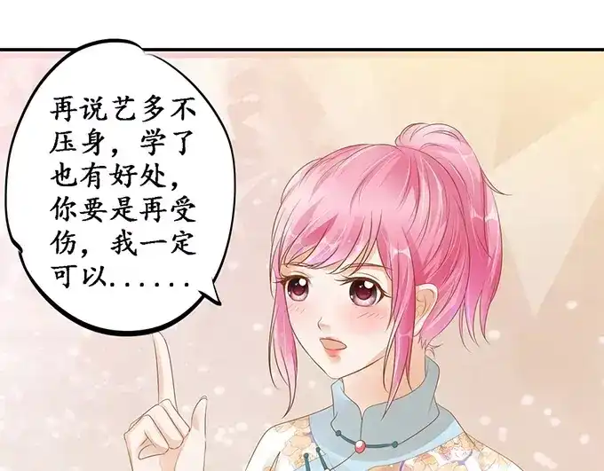 《军阀老公》第114话 第26页