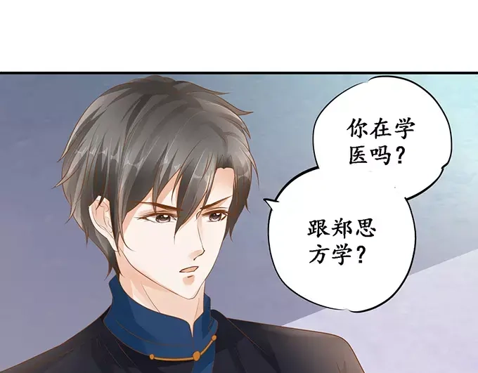 《军阀老公》第114话 第23页
