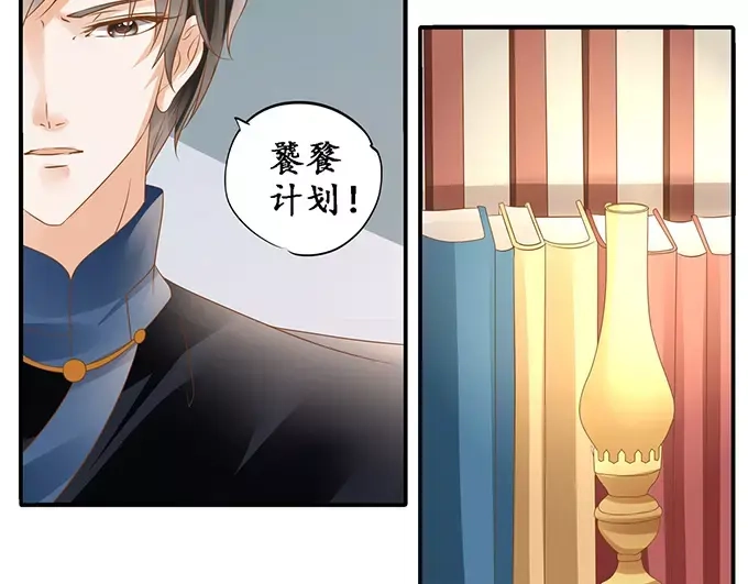 《军阀老公》第114话 第51页