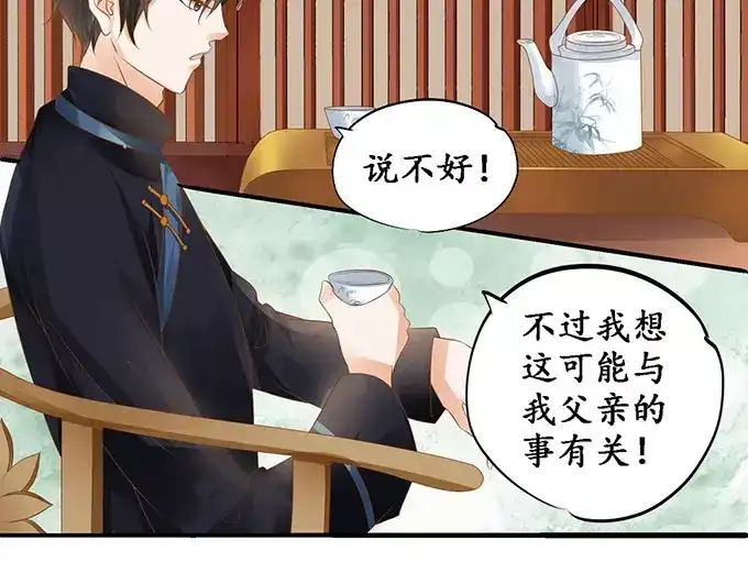 《军阀老公》第114话 第43页